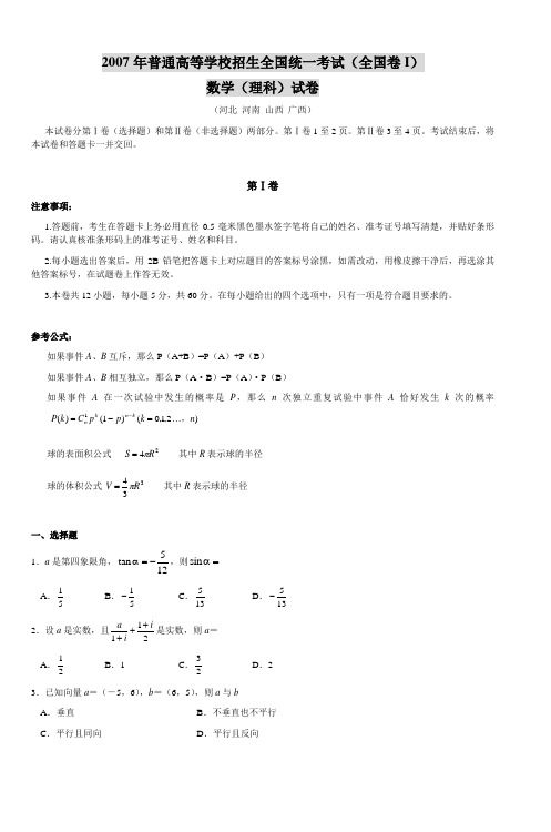 2007年普通高等学校招生全国统一考试(全国