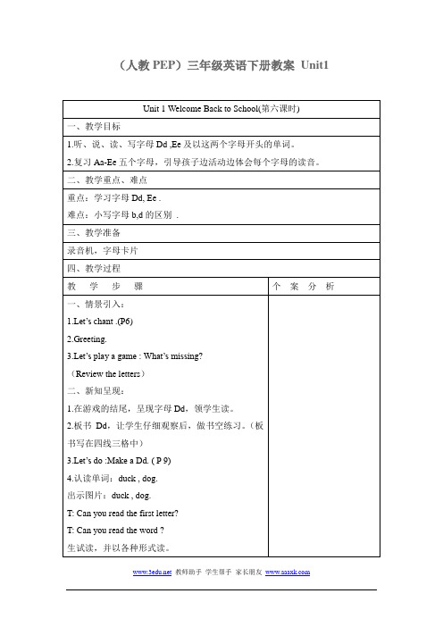 三年级英语Welcome back to school教案2