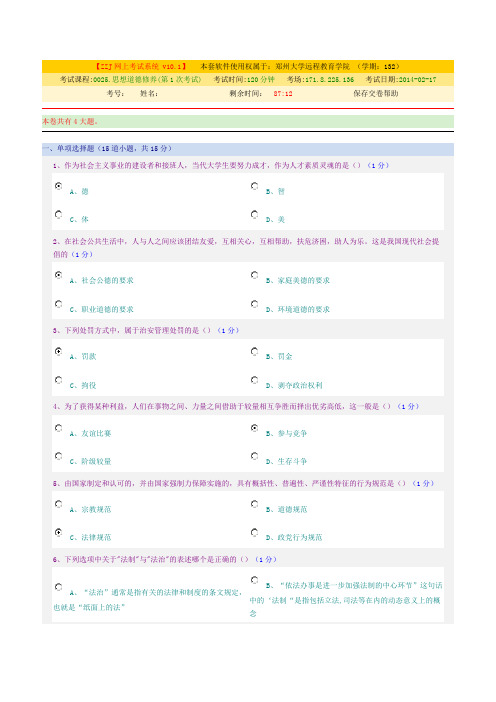 思想道德网上考试答案,学员