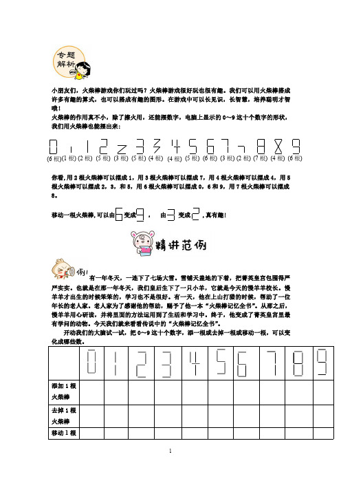 冲向尖子生：一年级下册数学培优专题训练：火柴棒游戏教师版