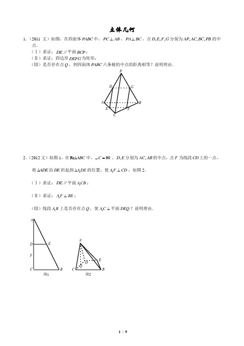 2011-2020北京10年高考解答题立体几何分类汇编