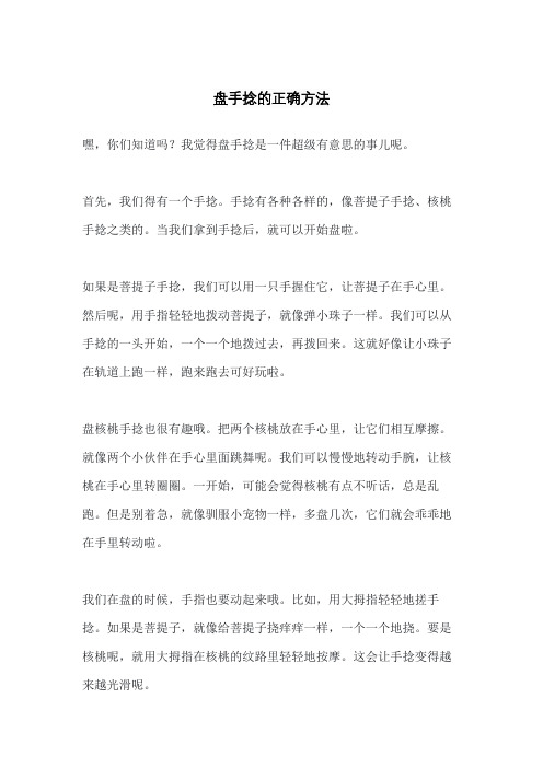 盘手捻的正确方法