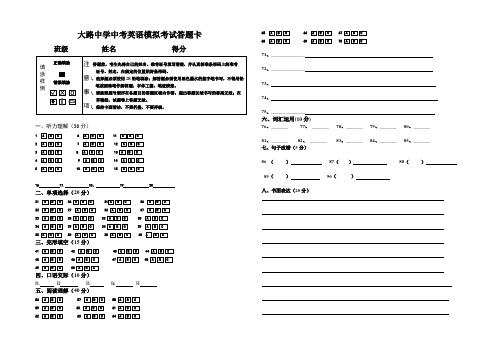 中考标准英语答题卡模板.doc