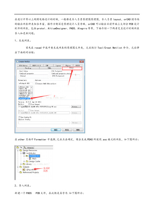 Cadence常用技巧、网表导入PADS、CAD板框导入PADS