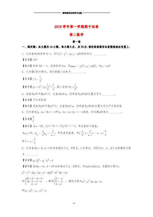 高二数学上学期期中试题(含解析).doc