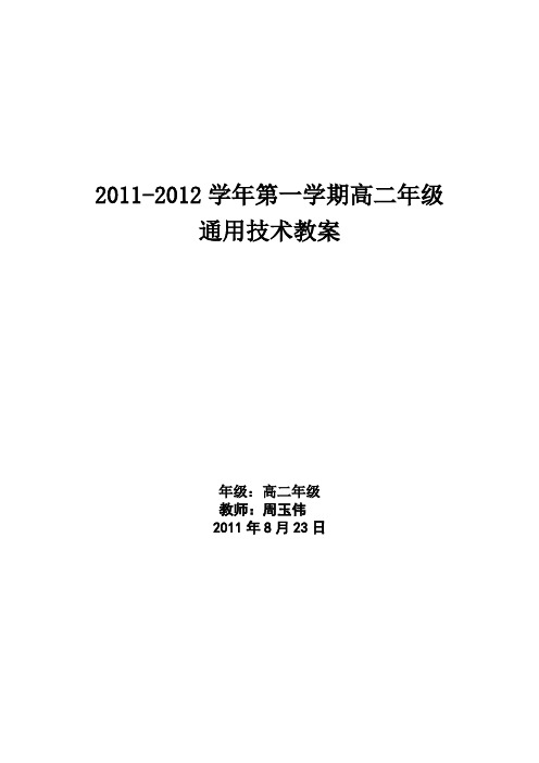 通用技术1教案全套