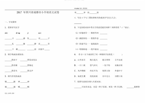 2018四川成都市小升初语文试题