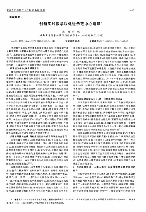 创新实践教学以促进示范中心建设