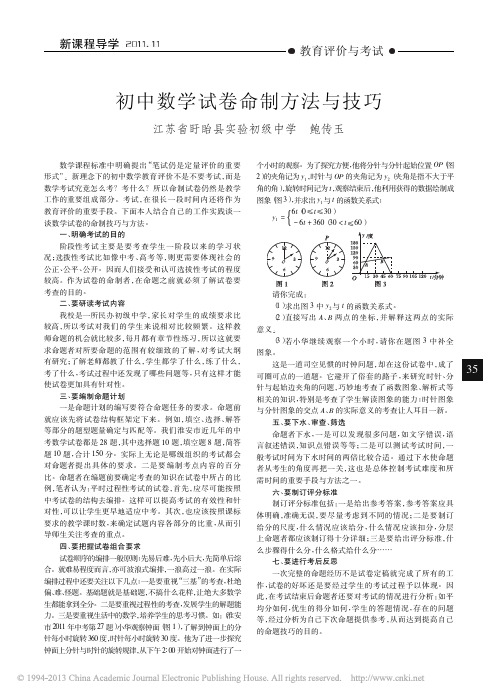 初中数学试卷命制方法与技巧