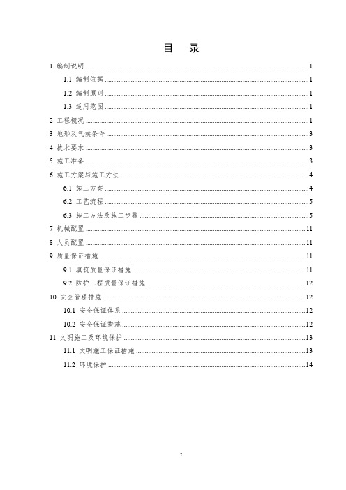 4、路堤填筑专项施工方案