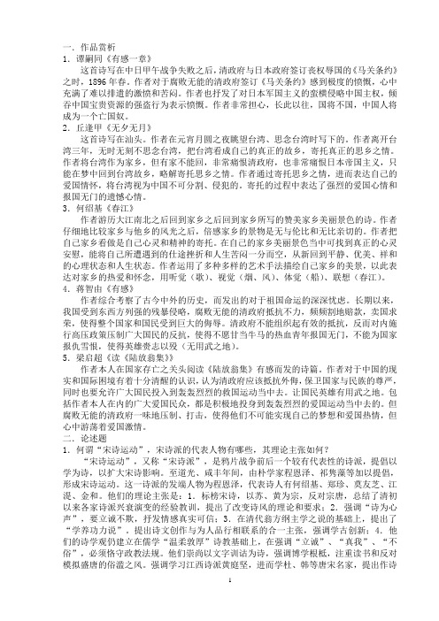 中国近代文学史复习资料