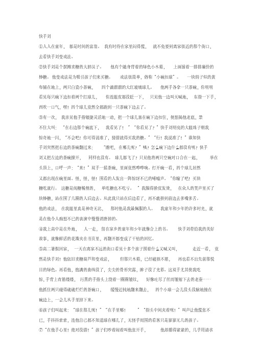 《快手刘》阅读练习及答案