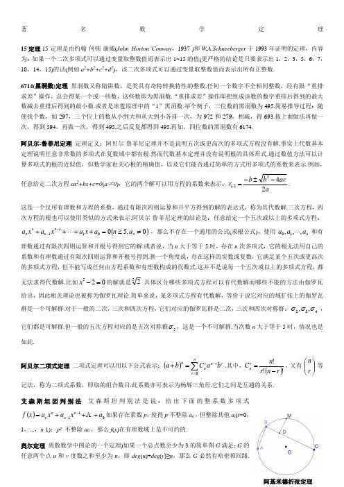 著名数学定理