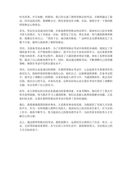 教师资格证心得体会范文