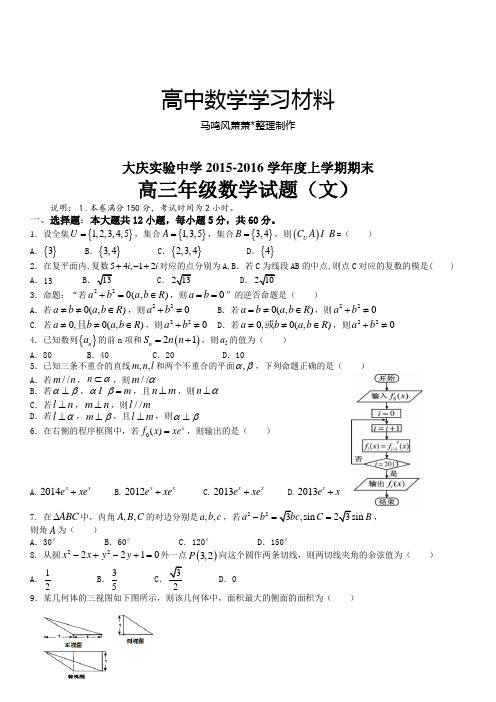 大庆实验中学上学期期末.docx