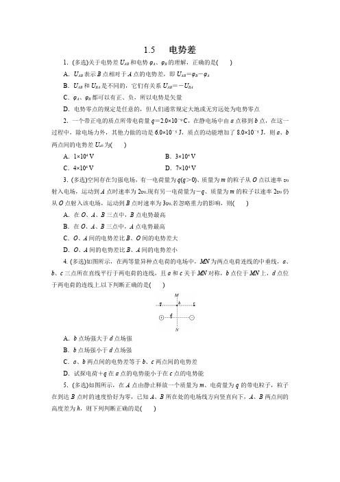 课时作业25：1.5　电势差