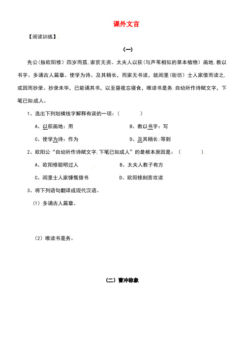 广东省河源市七年级语文上册期末复习课外文言(无答案)语文版