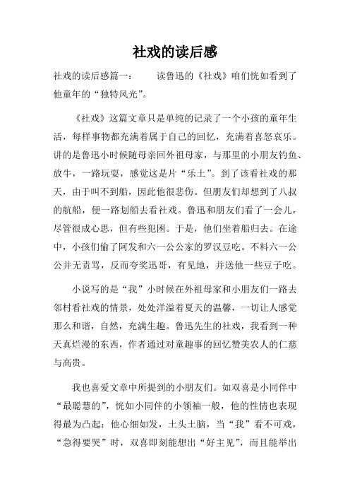 社戏的读后感