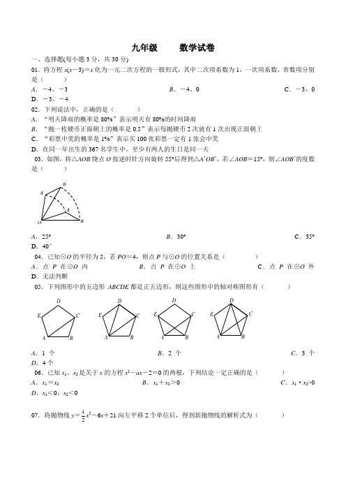 2018——2019学年度湖北省武汉市部分学校上学期12月月考九年级数学试题   (含答案)