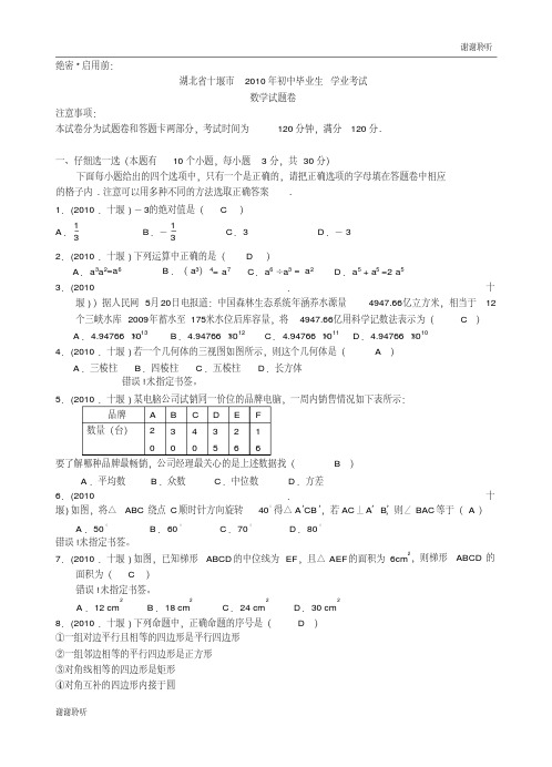 湖北十堰中考数学试题版有答案.doc