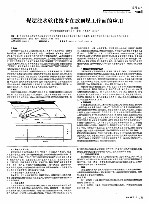 煤层注水软化技术在放顶煤工作面的应用