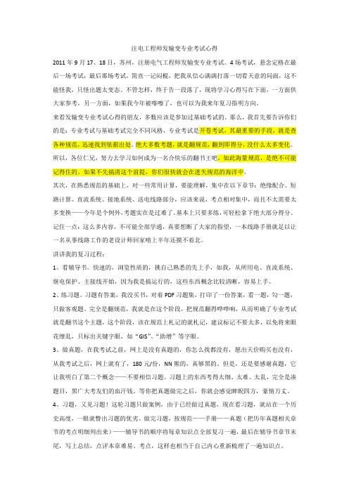 注册电气工程师专业考试心得(发输变电)