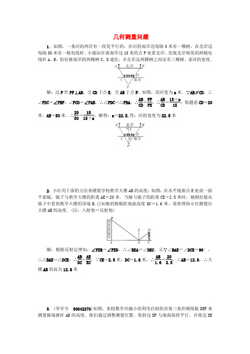 陕西地区中考数学总复习考点跟踪训练十九几何测量问题