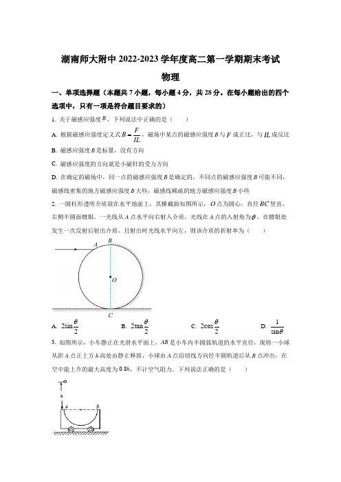 湖南师范大学附属中学2022-2023学年高二上学期期末物理试卷