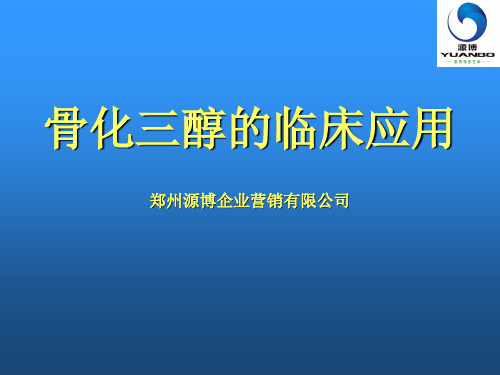 骨化三醇