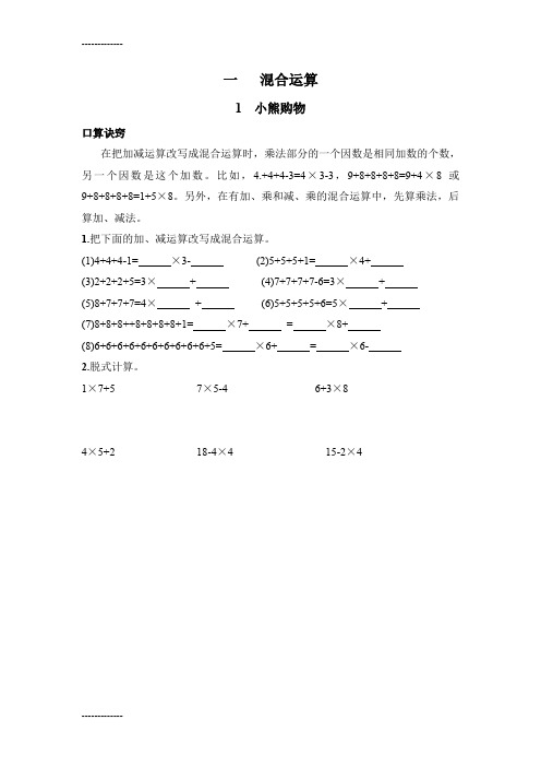 (整理)北师大版小学三年级上册数学单元口算习题全册