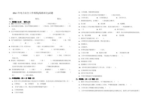 2014年电力安全工作规程(线路部分)