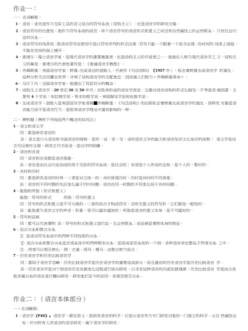 语言学纲要期末复习资料.doc