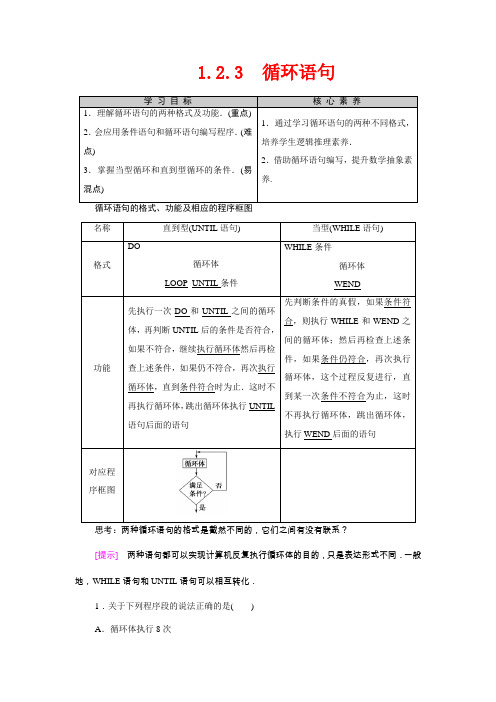 高中数学 第1章 算法初步 1.2 基本算法语句 1.2.3 循环语句数学教案