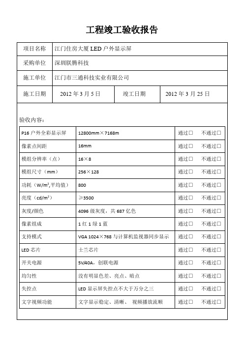 工程竣工验收报告(阳光广告)