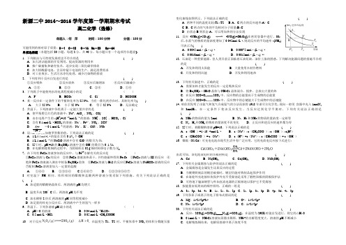 2014-2015高二第一学期化学卷(修改)