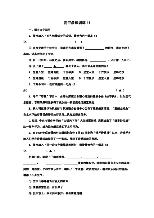 高三上学期晨读训练44+Word版含答案.doc