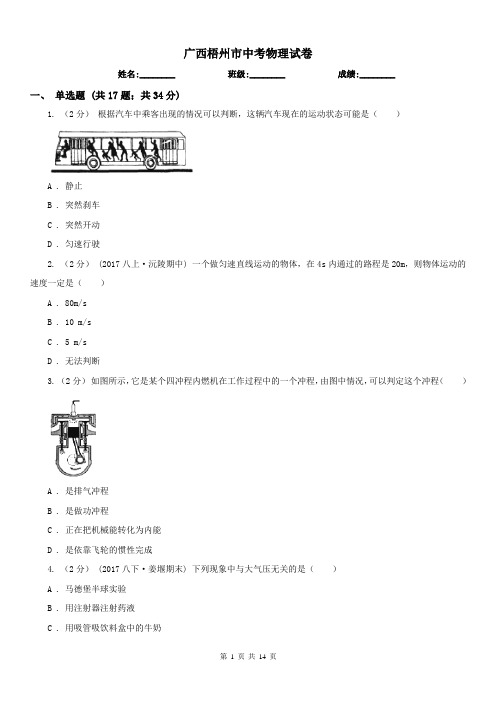 广西梧州市中考物理试卷