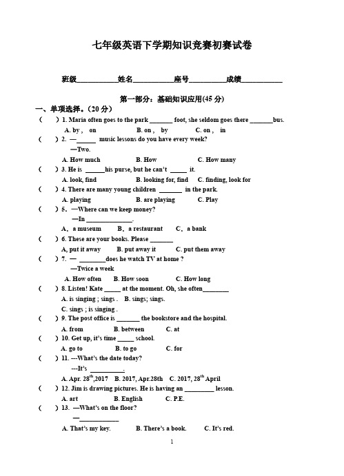 仁爱英语七年级下知识竞赛初赛试卷