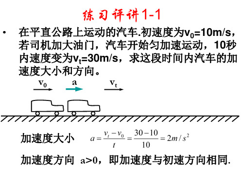 高一物理影响加速度的因素(PPT)4-1