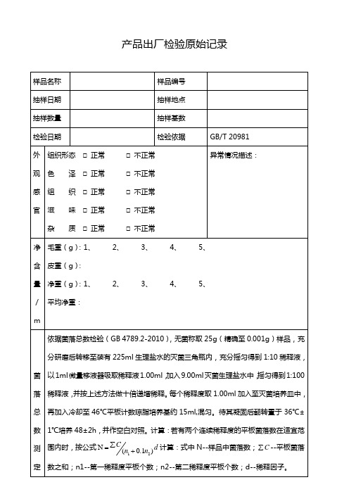 出厂检验原始记录