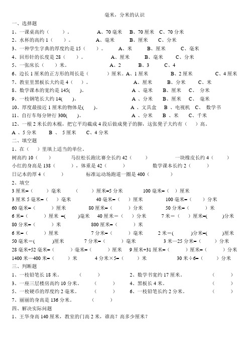 小学三年级数学《测量》练习题