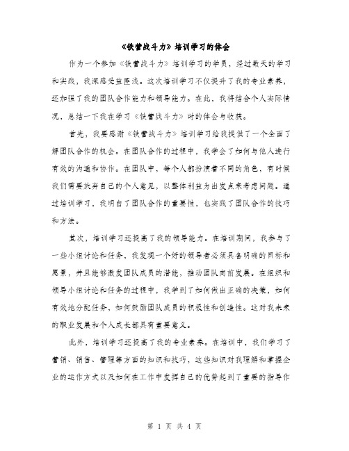 《铁营战斗力》培训学习的体会（二篇）