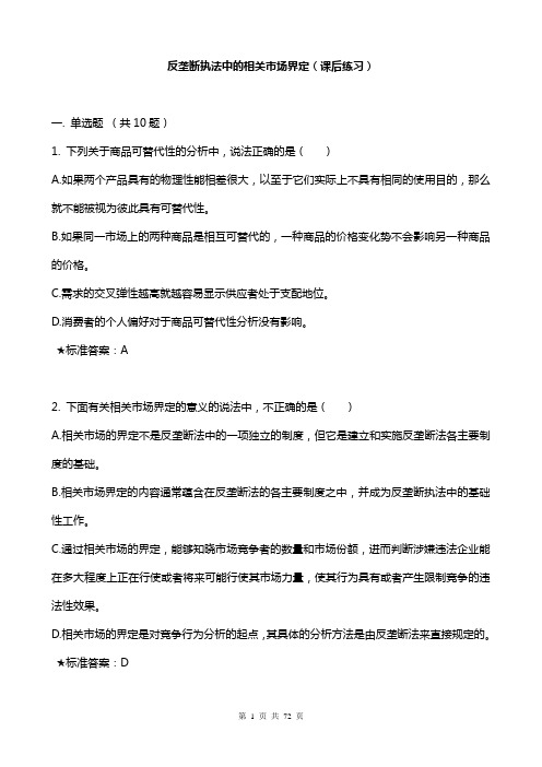 国家工商总局行政学院反垄断与反不正当竞争执法专题网络培训试题及答案