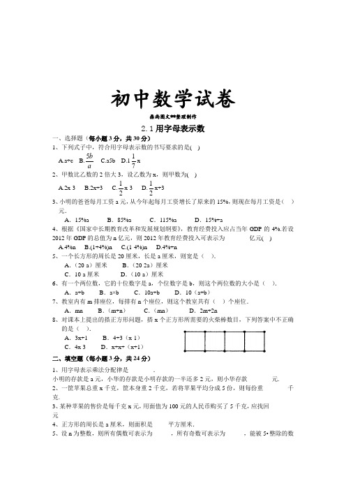 湘教版数学七年级上册2.1用字母表示数.docx