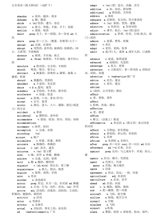 英语三级词汇(1)