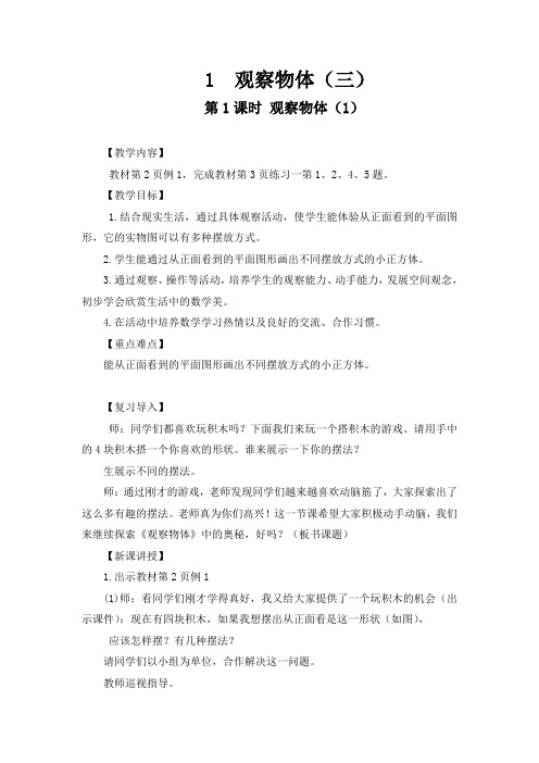 新人教版五年级下册数学一二单元教案