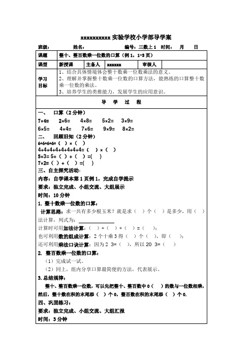 最新苏教版三年级数学上册全册导学案+学习单(共32课时)