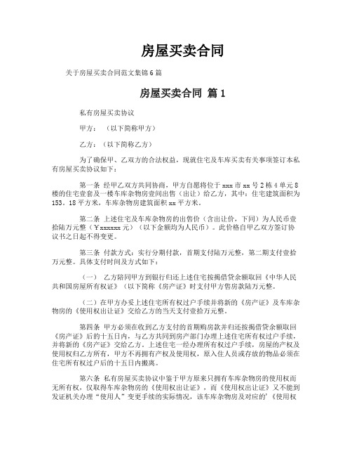 房屋买卖合同-2