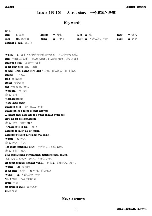 新概念一Lesson119-120