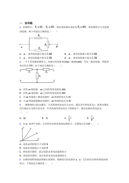 高中物理必修三第十一章《电路及其应用》测试题(含答案解析)